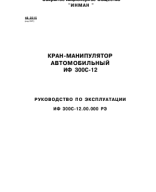 48  Кран-Манипулятор ИФ-130.pdf