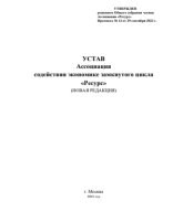 Устав.pdf