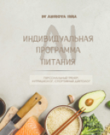  Иванищева Наталья (2 этап) .pdf