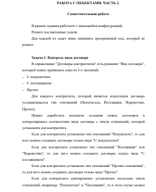 04_СР_3.  СамРабота_Обработчики событий объектов.pdf