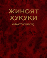 Жиноят ҳуқуқи (махсус қисм).pdf