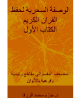 الكتاب الأول.pdf