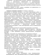 Прововое регулирование занятости и трудоустройства.pdf