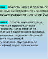 Презентация Основы социальной медицины.pptx