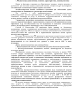 Содержание и методика медико-социальной работы в учреждениях.pdf