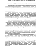 Содержание и методика социально-медицинской работы.pdf