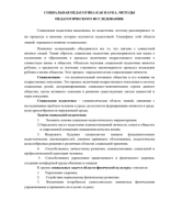 Социально-педагогическая деятельность.pdf