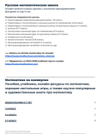 Математика на каникулах. Рекомендации РМШ.pdf