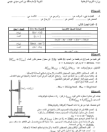 سلسلة تمارين بالحل المفصل في الأكسدة ارجاع سنة ثانية بلعمري.pdf