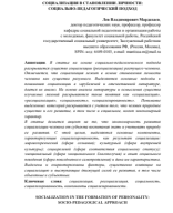 Статья Социально-педагогический подход Социалиизация личности.pdf