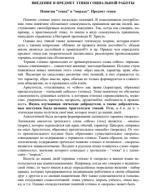 Профессиональная этика в социальной работе.pdf