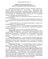 Социальные институты и социальные организации.pdf