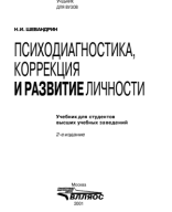 Психология личности.pdf