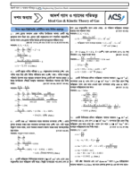 10. P1C10_আদর্শ গ্যাস ও গ্যাসের গতিতত্ত্ব Merge_Ridoy 2.5.24.pdf