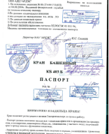 9. паспорт КБ-403 Б.pdf