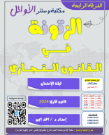 ليله امتحان تجاري.pdf