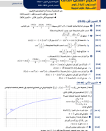 سنة ثانية ثانوي علوم - الفصل الثالث - الاختبار- 2023-2024 - الأستاذ قويسم الخليل.pdf