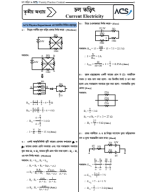 3. P2C3-চল তড়িৎ (Current Electricity) With Solve_Sha_5.12.23 PDF.pdf