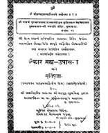 Om-Kar Brahm Upasana ane Murti Puja-Gujarati Book.pdf