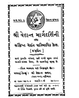 Vedant Margdarshini-Gujarati Book.pdf