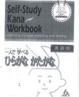 Self Study Kana Workbook.pdf