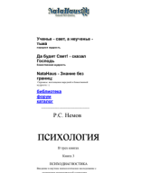 Копия Немов Р.С. Психология Психодиагностика.pdf