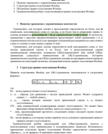 6 - Грамматика с огр. контекстом. Правила Флойда.pdf