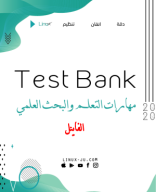 تست-بانك-مهارات-التعلم-فاينل-صيفي-2020-1.pdf