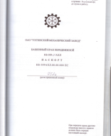 599. Паспорт КБ-309 .01.АХЛ.pdf