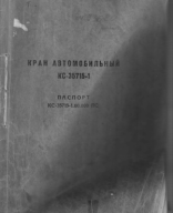 587. Паспорт КС 35715-1.pdf