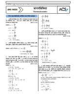 1. P2C1. তাপগতিবিদ্যা_Swapan Merge Ok_Sha 24.4.24_Nashita-Ok.pdf