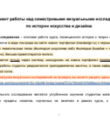 Методические рекомендации по визуальным исследованиям - ИиТД