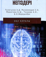 багдарламалау негіздері.pdf