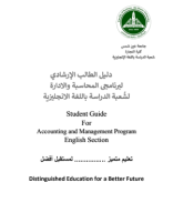 دليل الطالب الإرشادي.pdf