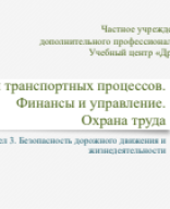 3.1. Правила и нормы охраны труда.pdf