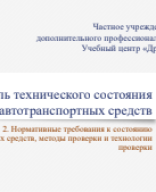 2.1. Тормозное управление.pdf