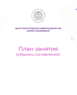 План занятия.pdf