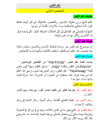 ملخص علم النفس .pdf