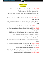 ملخص علم النفس فاينال .pdf