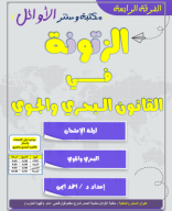 ليله امتحان بحري وجوي.pdf