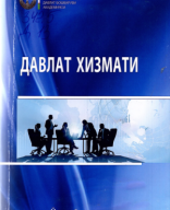 Давлат хизмати 2019.pdf