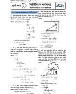 P1C4 Newtonian Mechanics With Solve.pdf