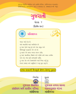 STD-7 Gujarati Semester-2.pdf