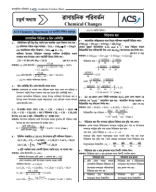 4. (1st Paper) Che. Written Practice Sheet_With Solve 12-11-2023.pdf