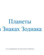 Луна в Знаках..pdf