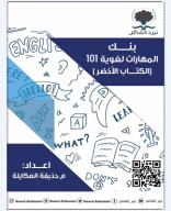 بنك مهارات لغوية (الكتاب الاخضر)-صيفي 2024 نيرد الشامل.pdf