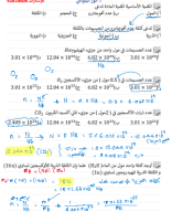 مراجعة الوحدة الثامنة 2023-2024 - أ. أنور البلوشي.pdf