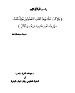 مستجدات فكرية معاصرة في السلوك التنظيمي وإدارة الموارد البشرية مؤيد.pdf