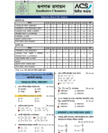 Chemistry গুনগত রসায়ন 