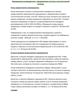 Преимущества УИС слушат 2024 .pdf